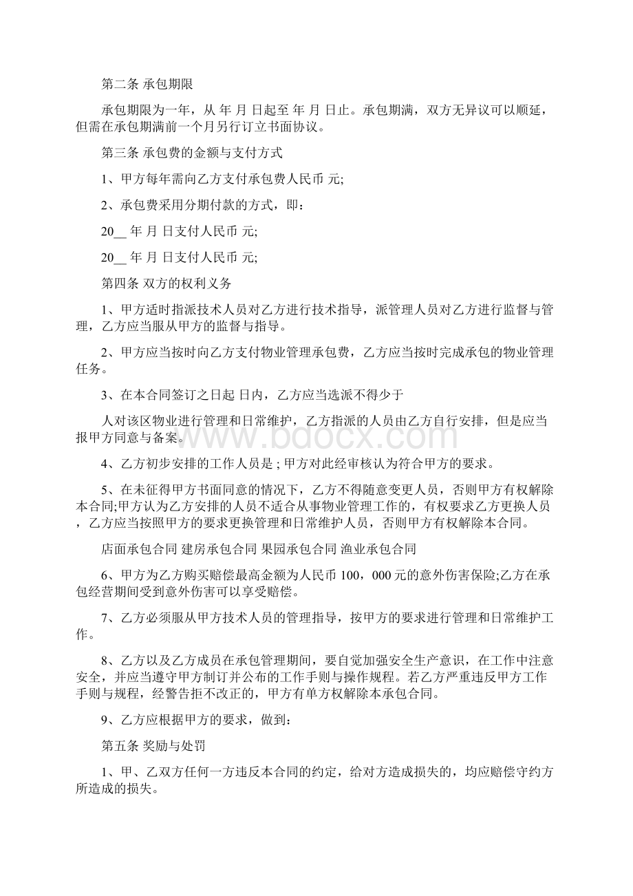 物业管理承包合同模板3篇Word文档下载推荐.docx_第2页