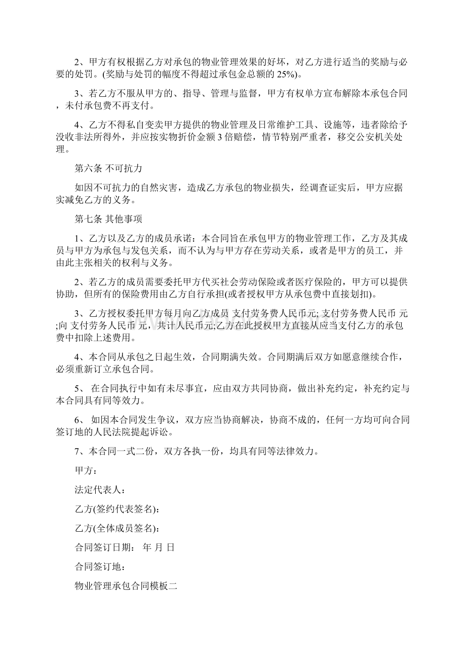 物业管理承包合同模板3篇Word文档下载推荐.docx_第3页