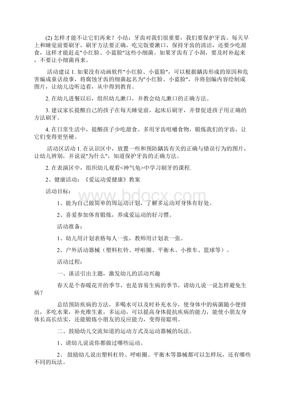 中班健康教案.docx_第2页