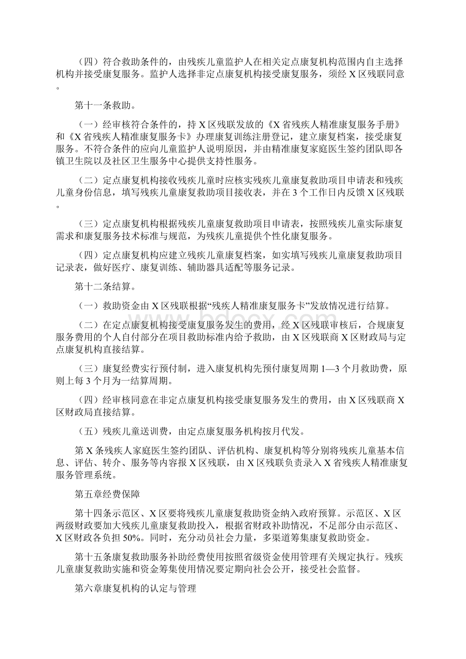 残疾儿童康复救助实施办法最新文档格式.docx_第3页