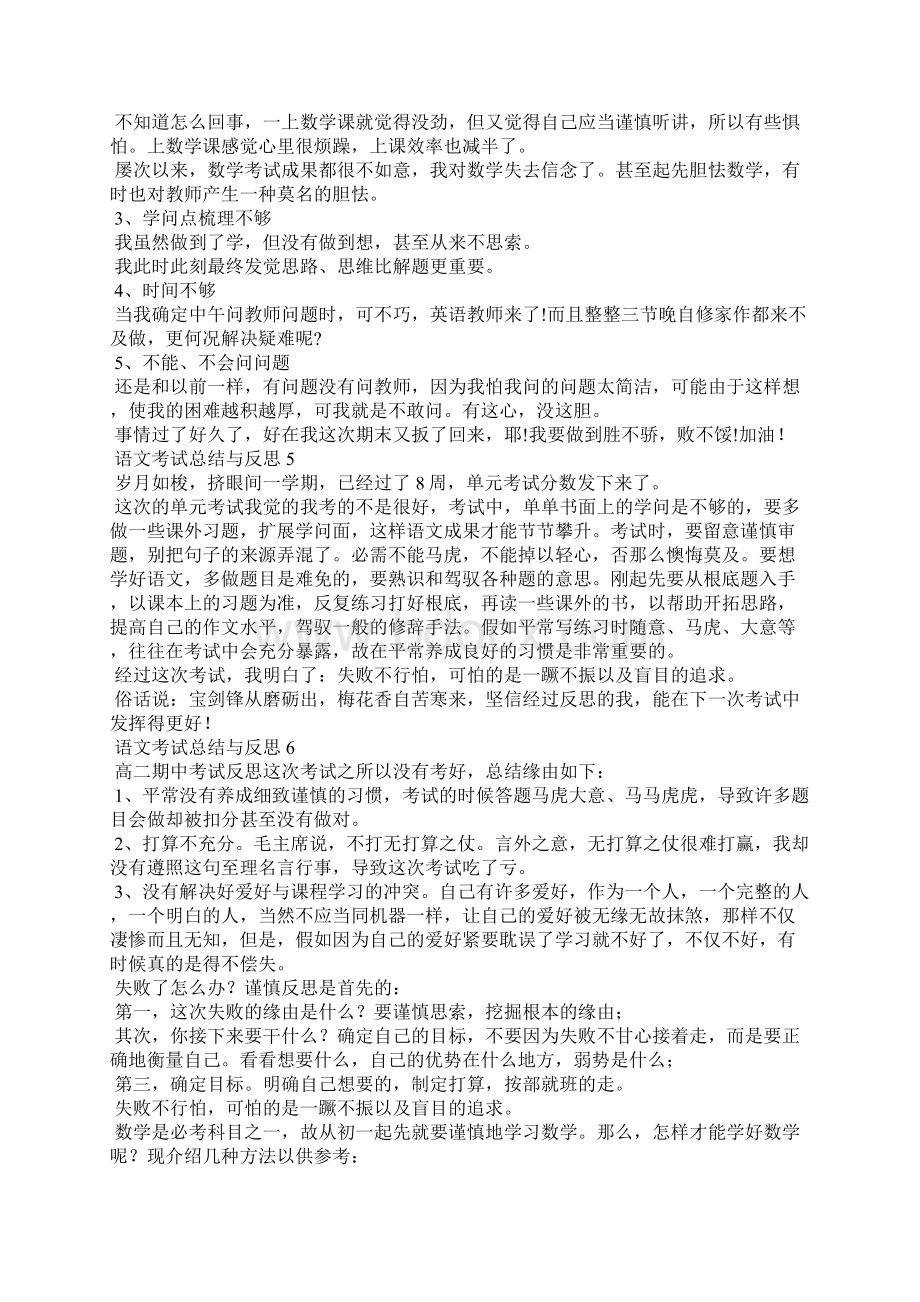 语文考试总结与反思精选8篇.docx_第3页