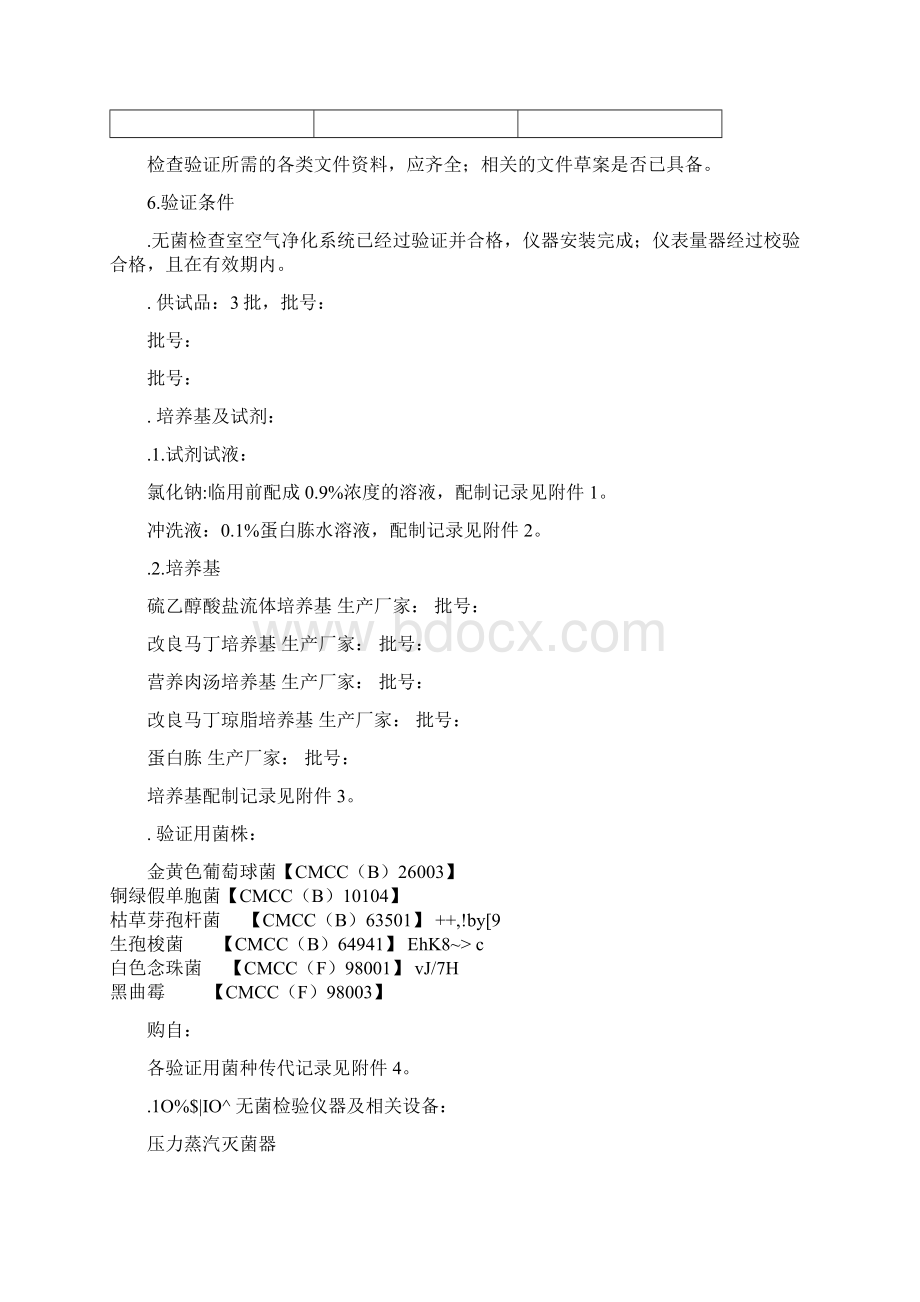 无菌检验方法验证报告.docx_第2页