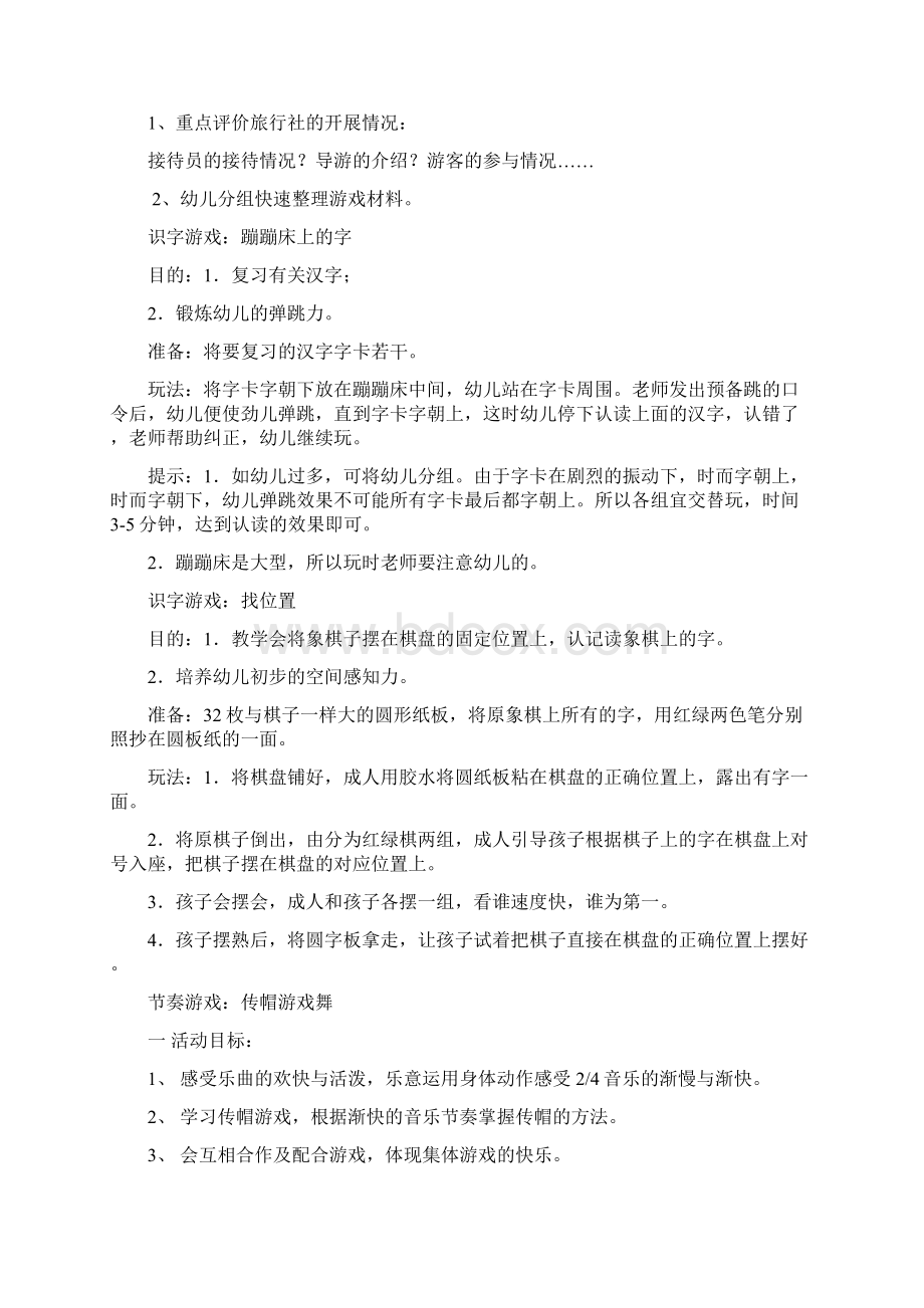 幼儿大班益智游戏教案.docx_第2页