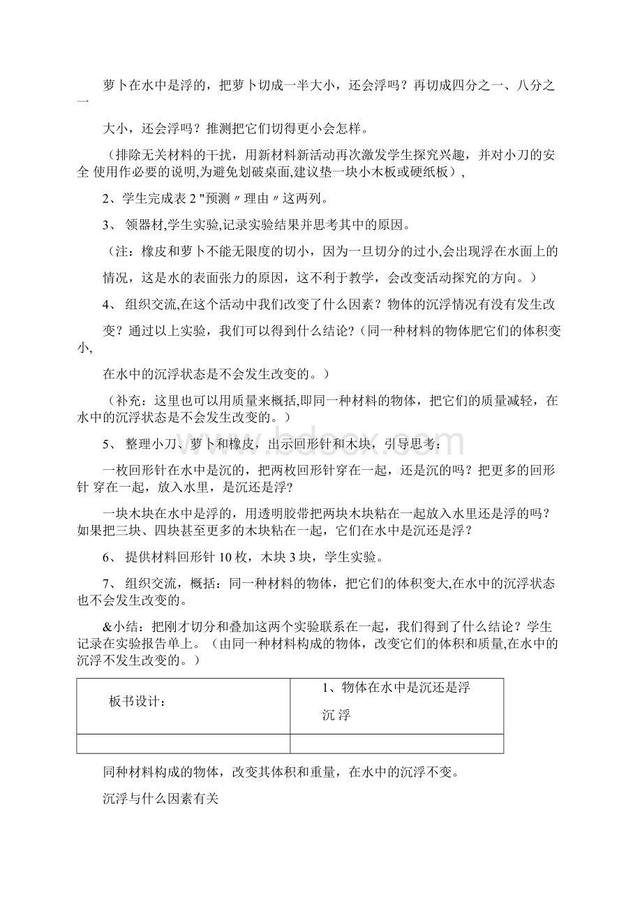 教科版小学科学五年级下册第一单元沉和浮教学设计docx文档格式.docx_第3页