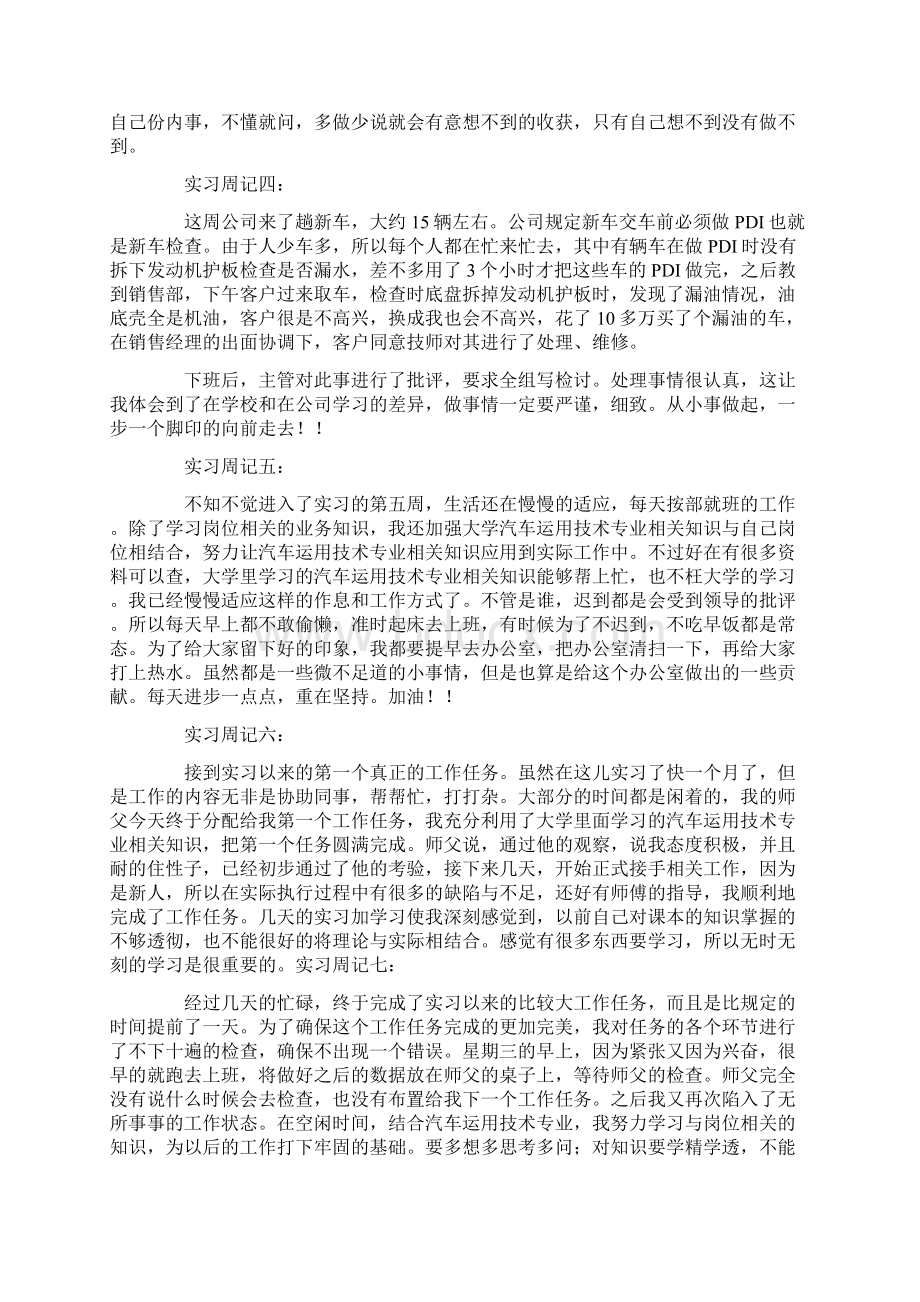 实习周记最新15篇.docx_第2页