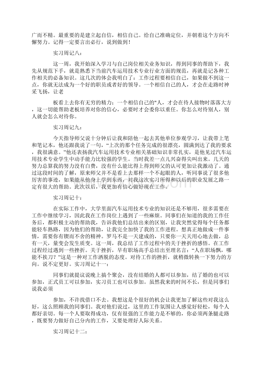 实习周记最新15篇.docx_第3页