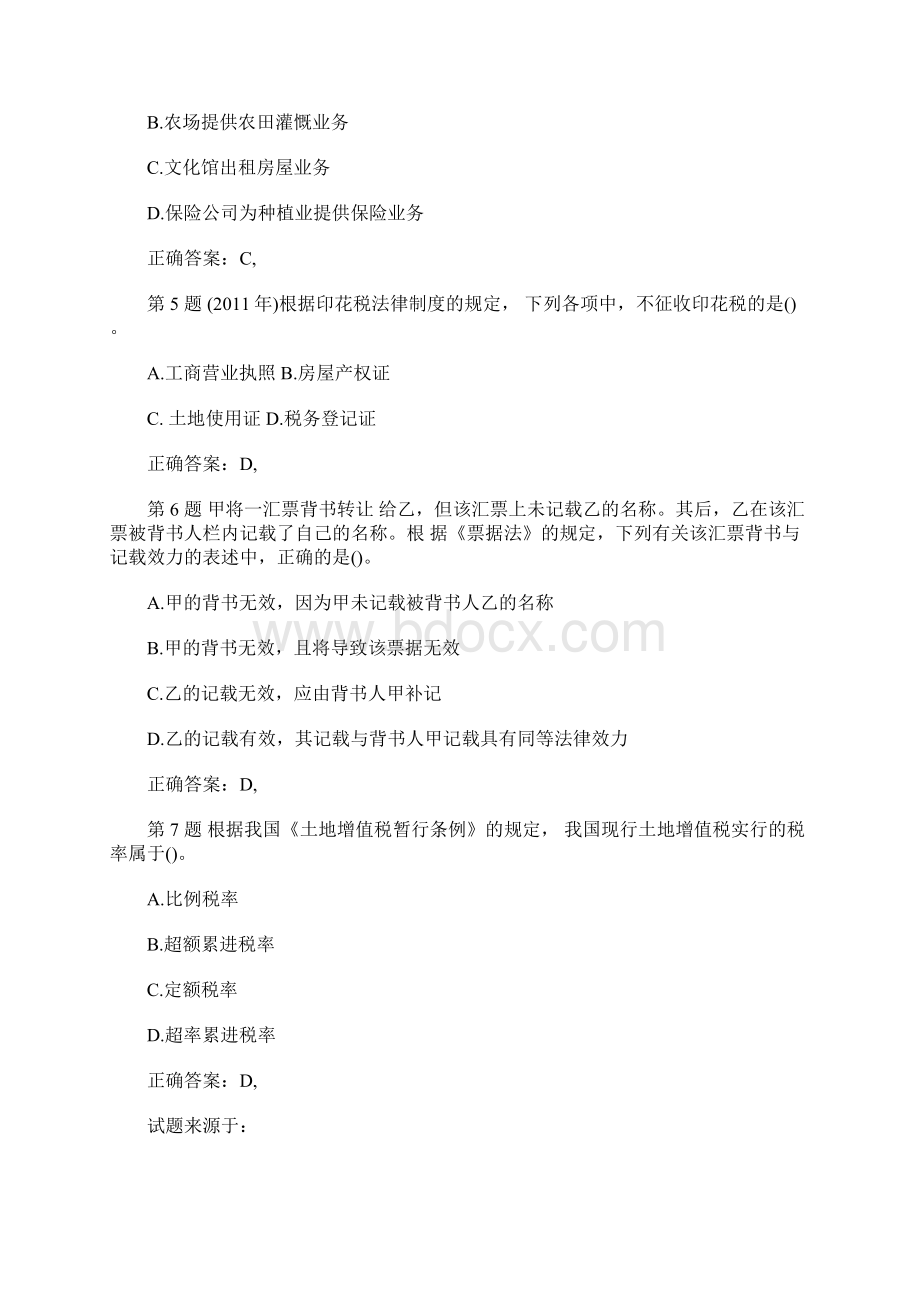 会计初级职称题库《经济法基础》专项练习3含答案Word格式.docx_第2页