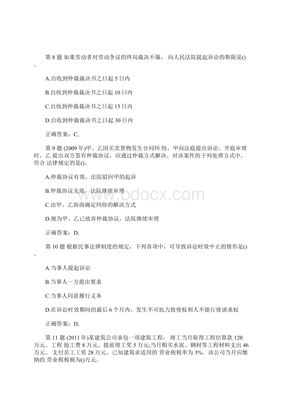 会计初级职称题库《经济法基础》专项练习3含答案Word格式.docx_第3页