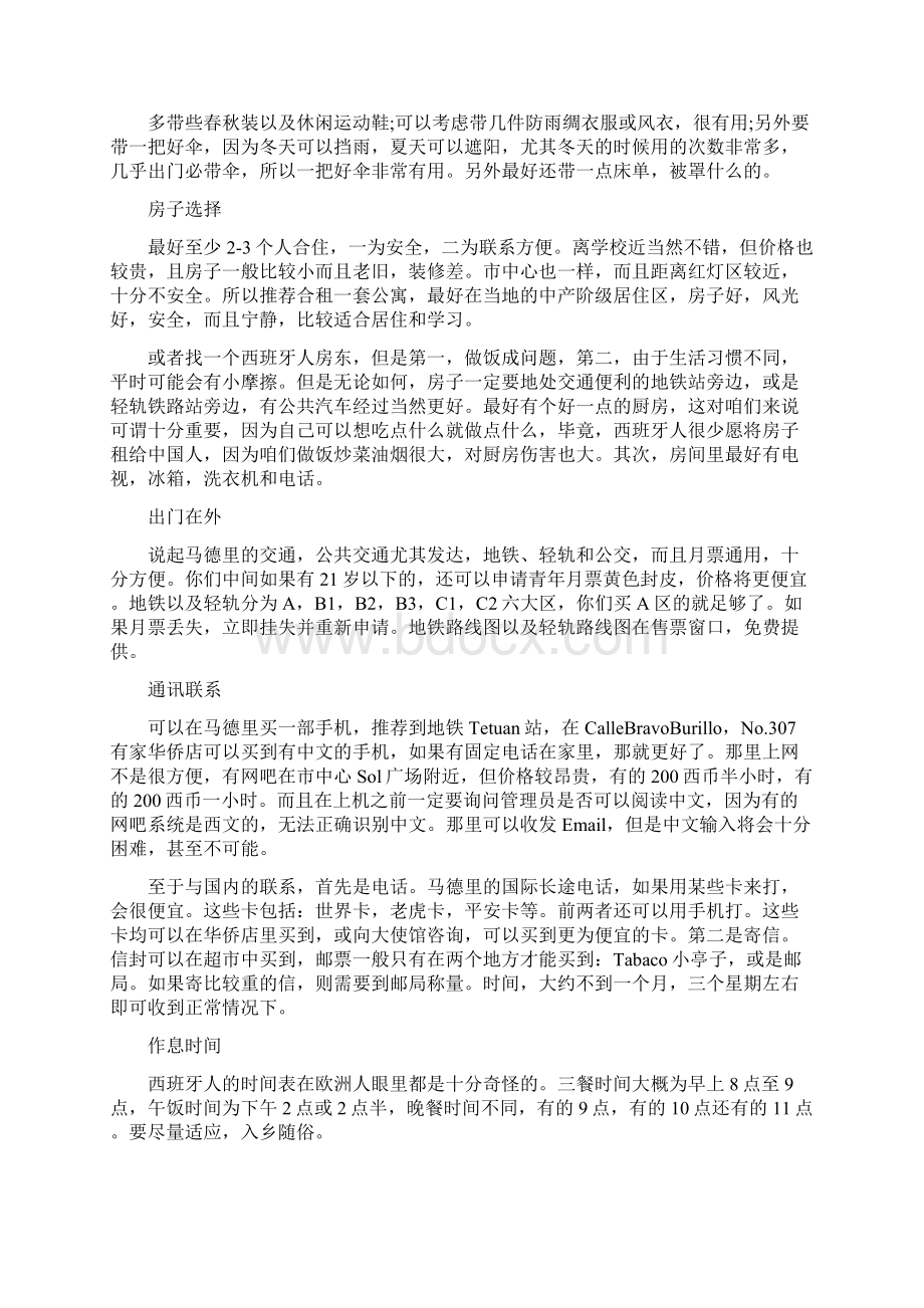 西班牙留学的真实生活感受.docx_第2页