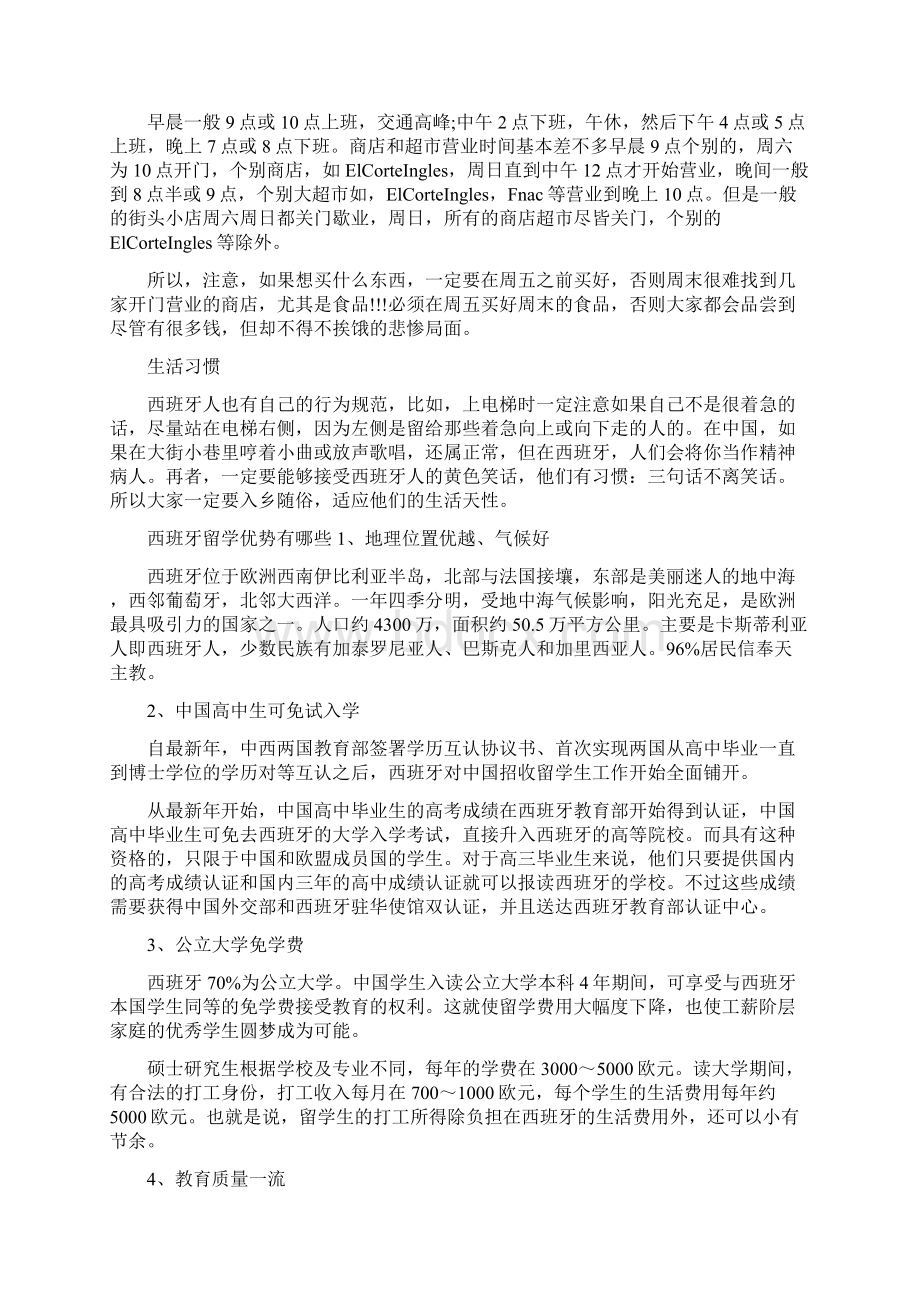 西班牙留学的真实生活感受.docx_第3页