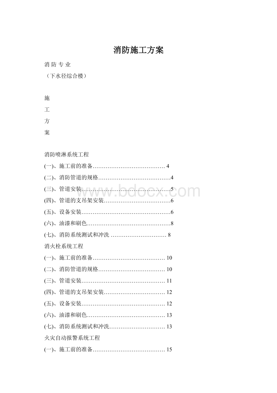 消防施工方案.docx_第1页