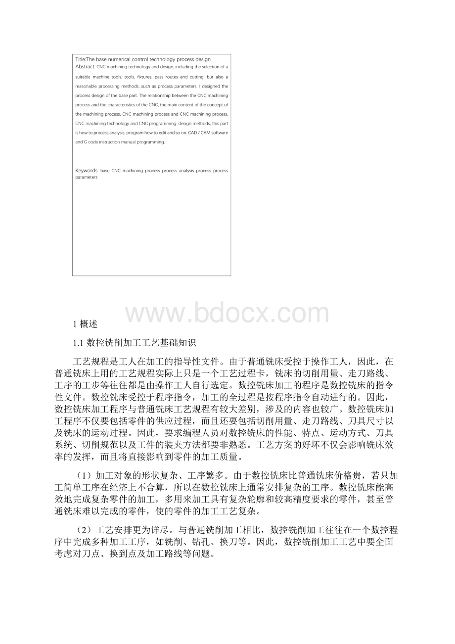 基座的加工工艺规程及程序论文.docx_第2页