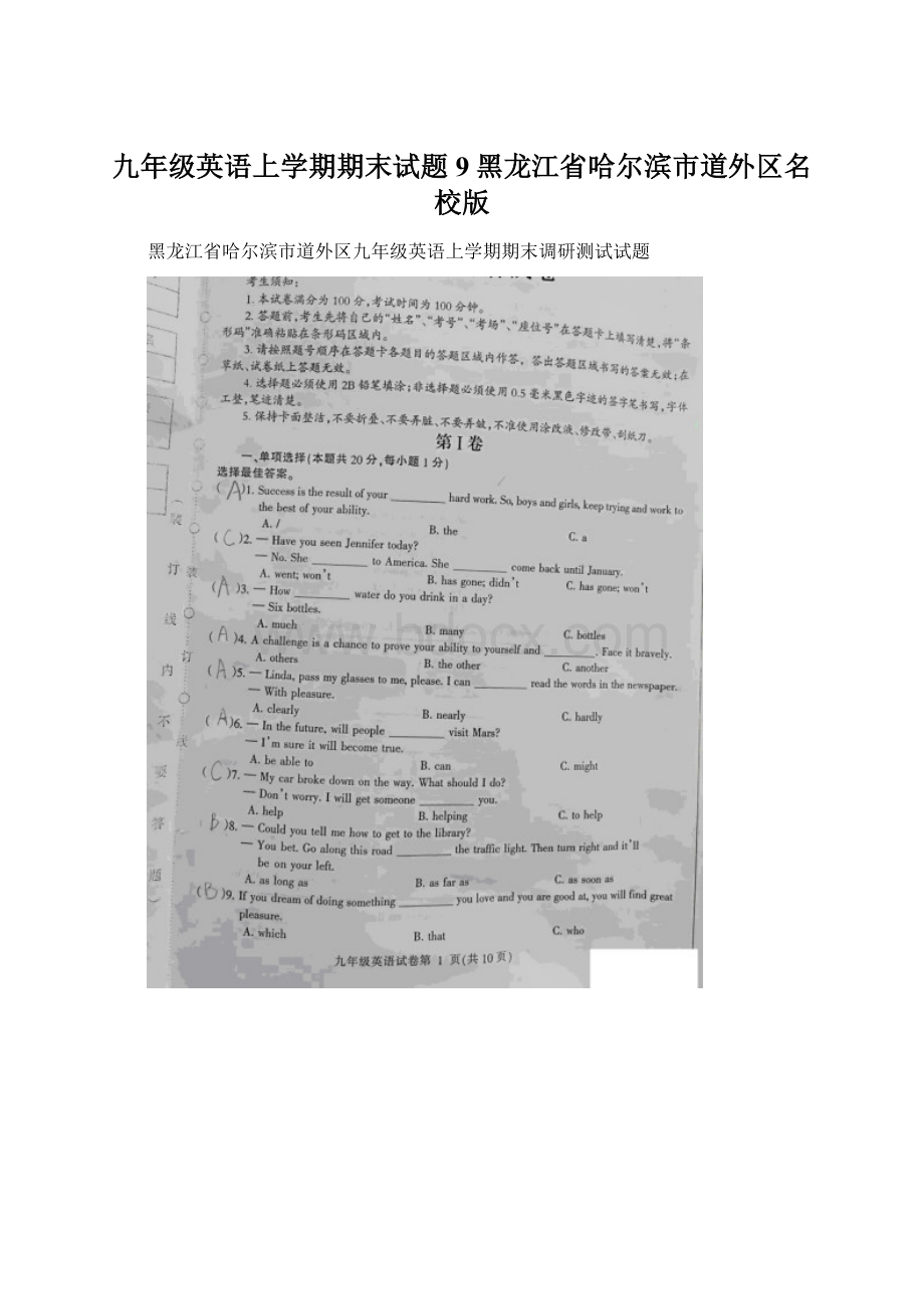 九年级英语上学期期末试题9黑龙江省哈尔滨市道外区名校版Word格式文档下载.docx