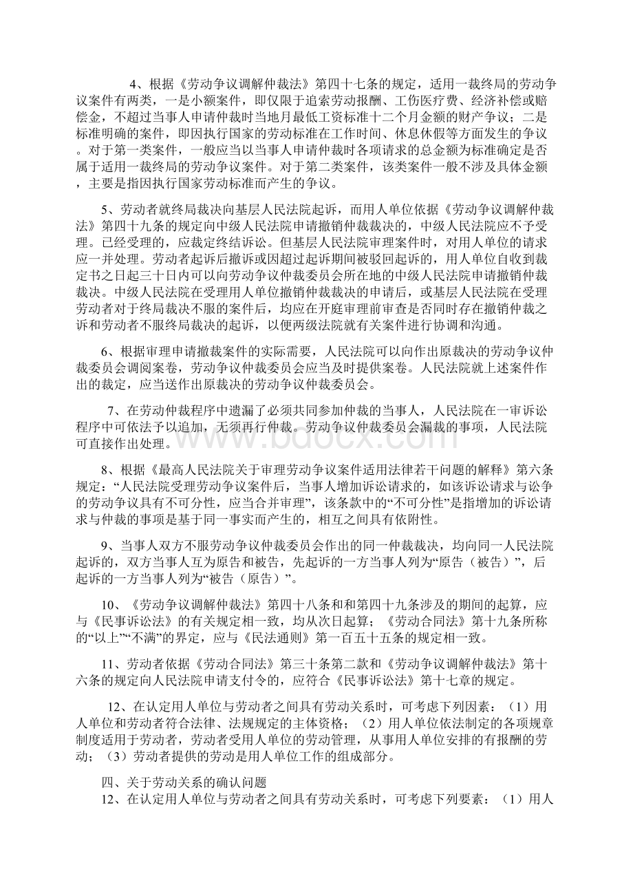 关于劳动关系的确认问题Word文档格式.docx_第2页