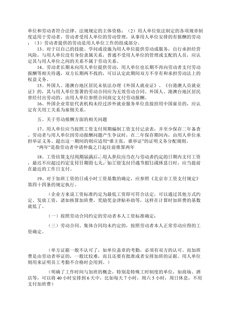 关于劳动关系的确认问题Word文档格式.docx_第3页