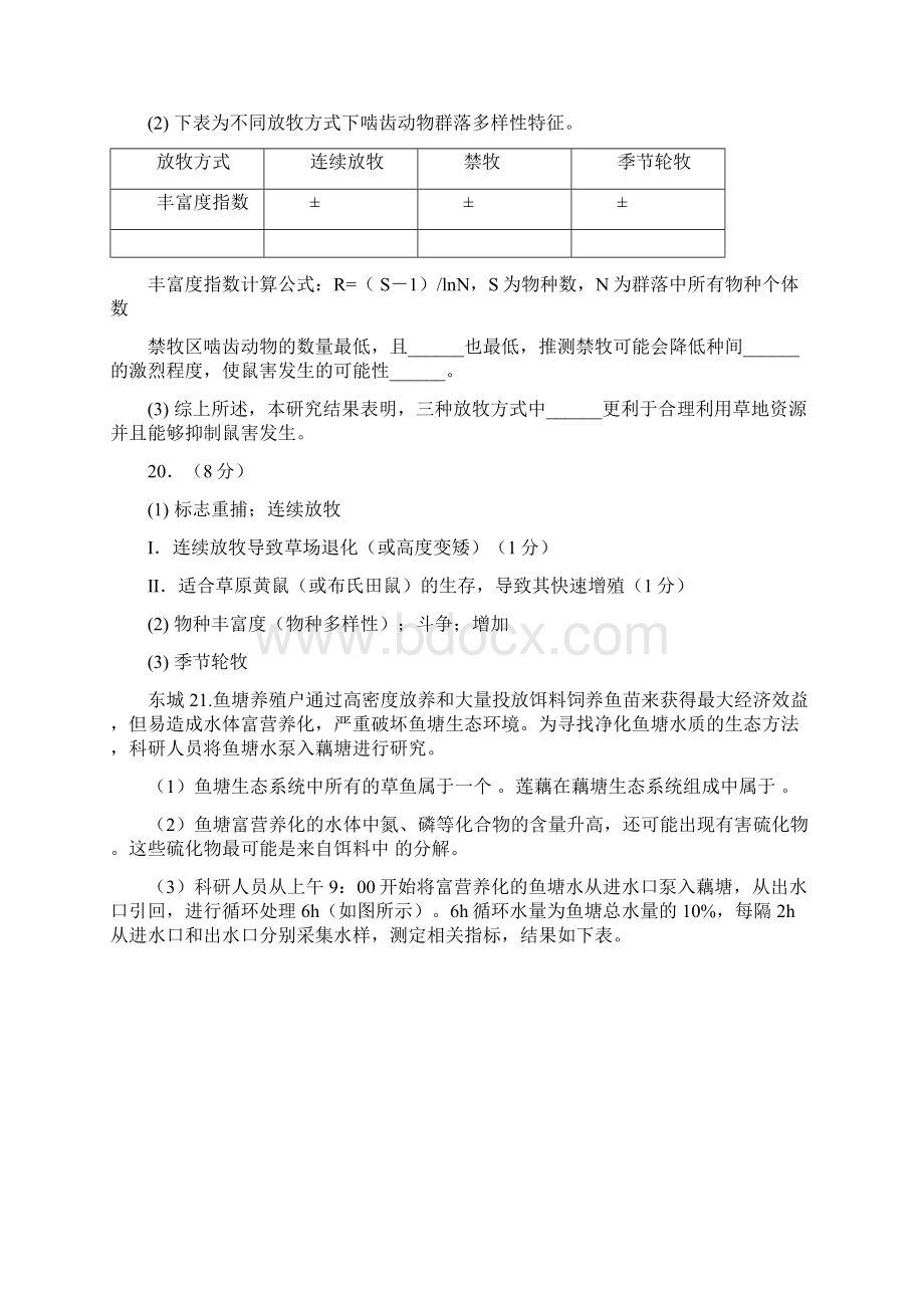 北京各区期末汇编种群群落生态系统含答案文档格式.docx_第2页