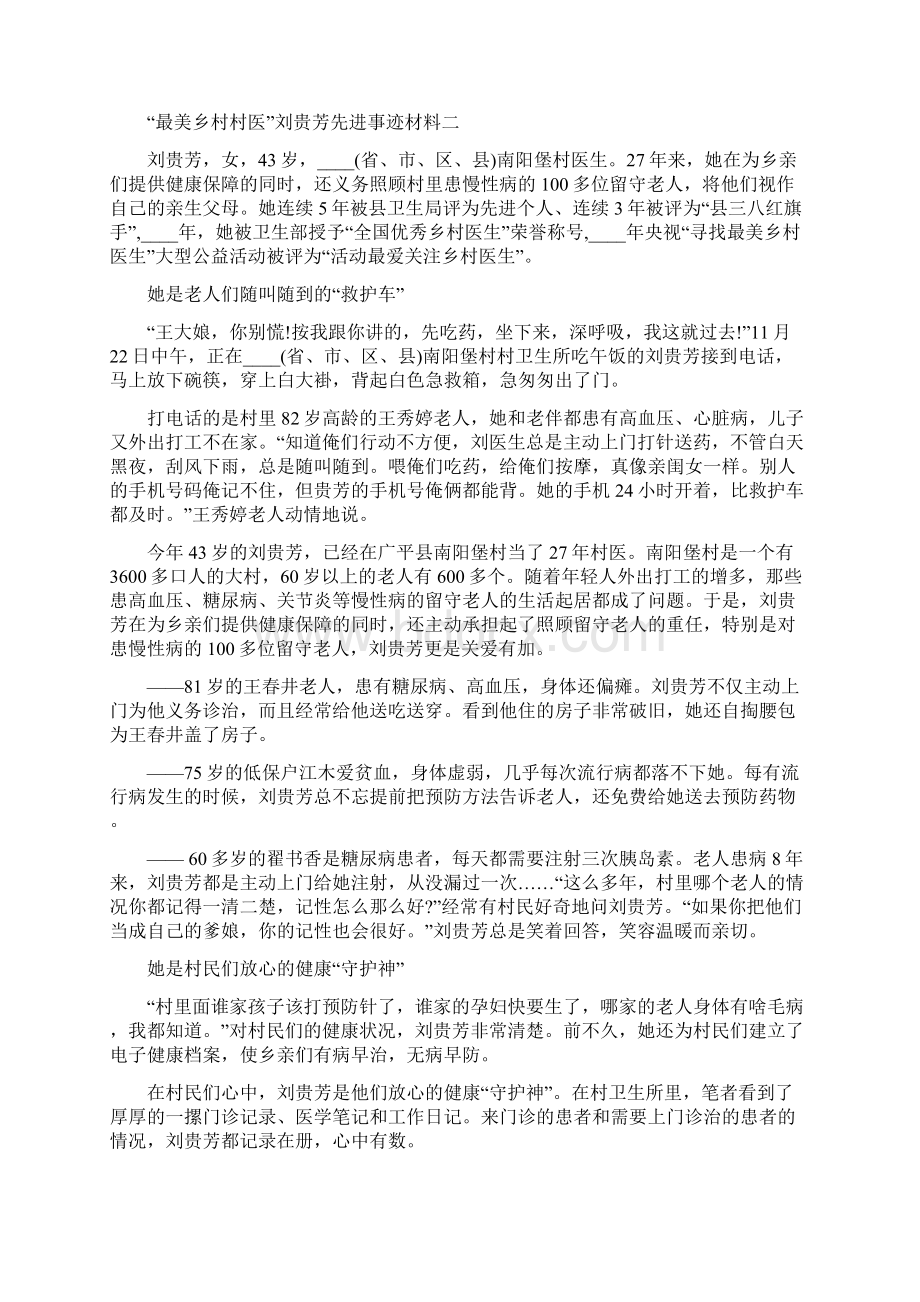 事迹材料最美乡村村医刘贵芳先进事迹材料三篇.docx_第2页