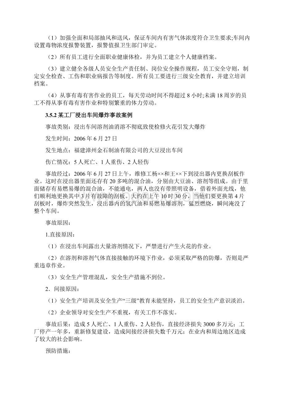 安全案例数据库Word文件下载.docx_第2页