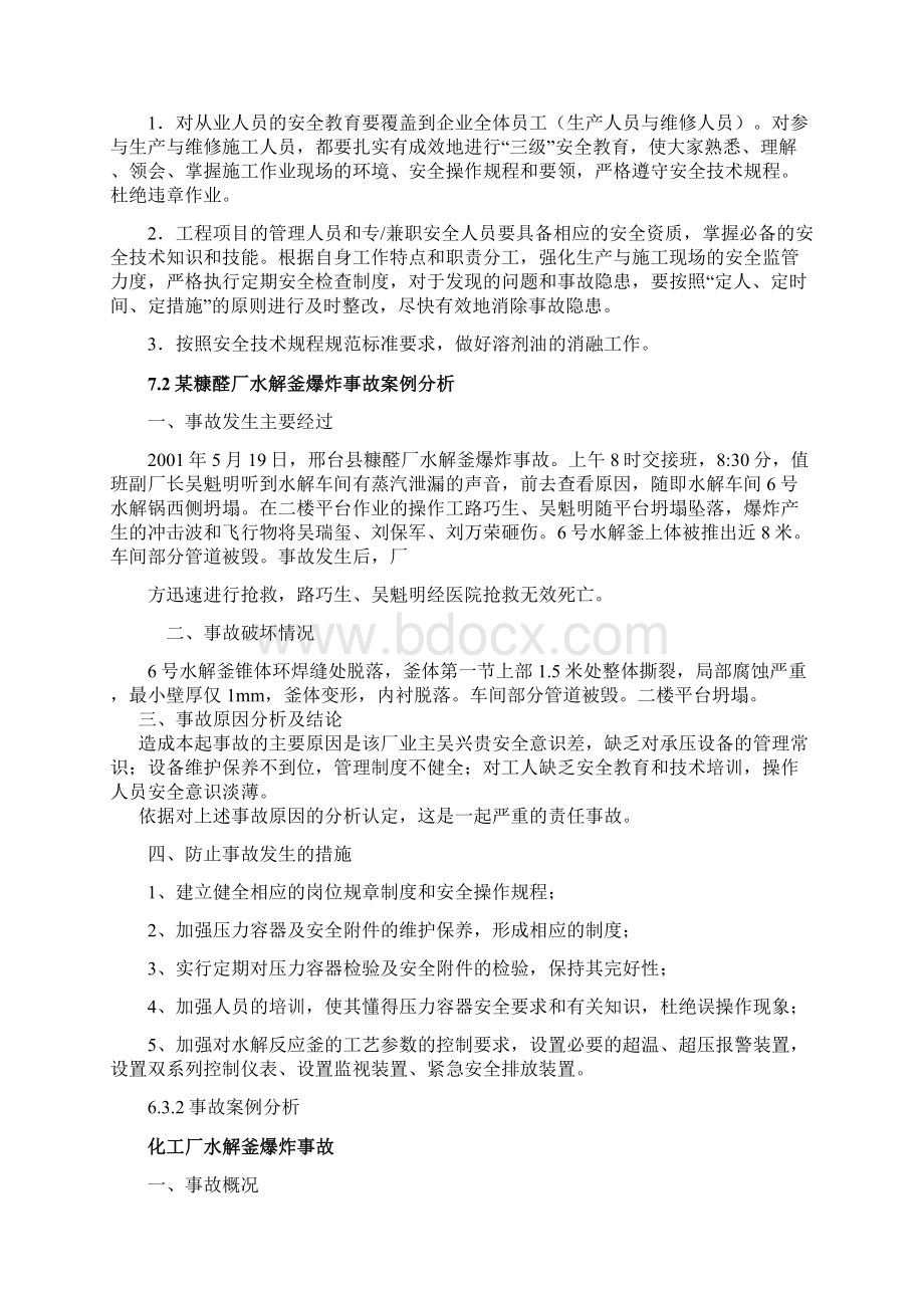 安全案例数据库Word文件下载.docx_第3页