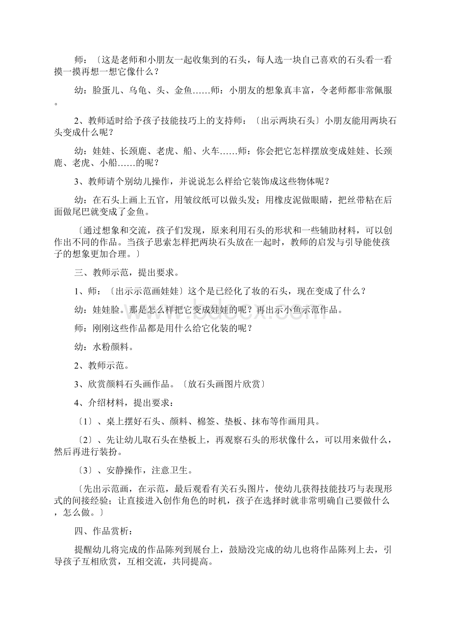 有趣的石头画教案9篇Word文件下载.docx_第3页