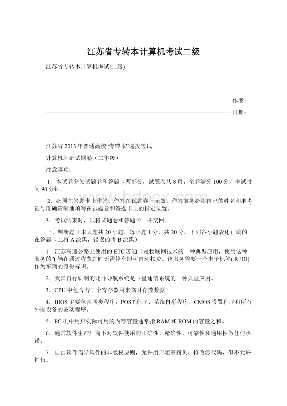 江苏省专转本计算机考试二级.docx