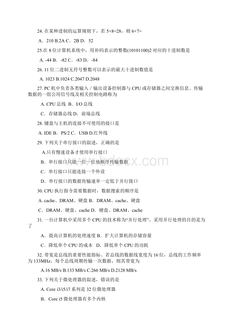 江苏省专转本计算机考试二级.docx_第3页