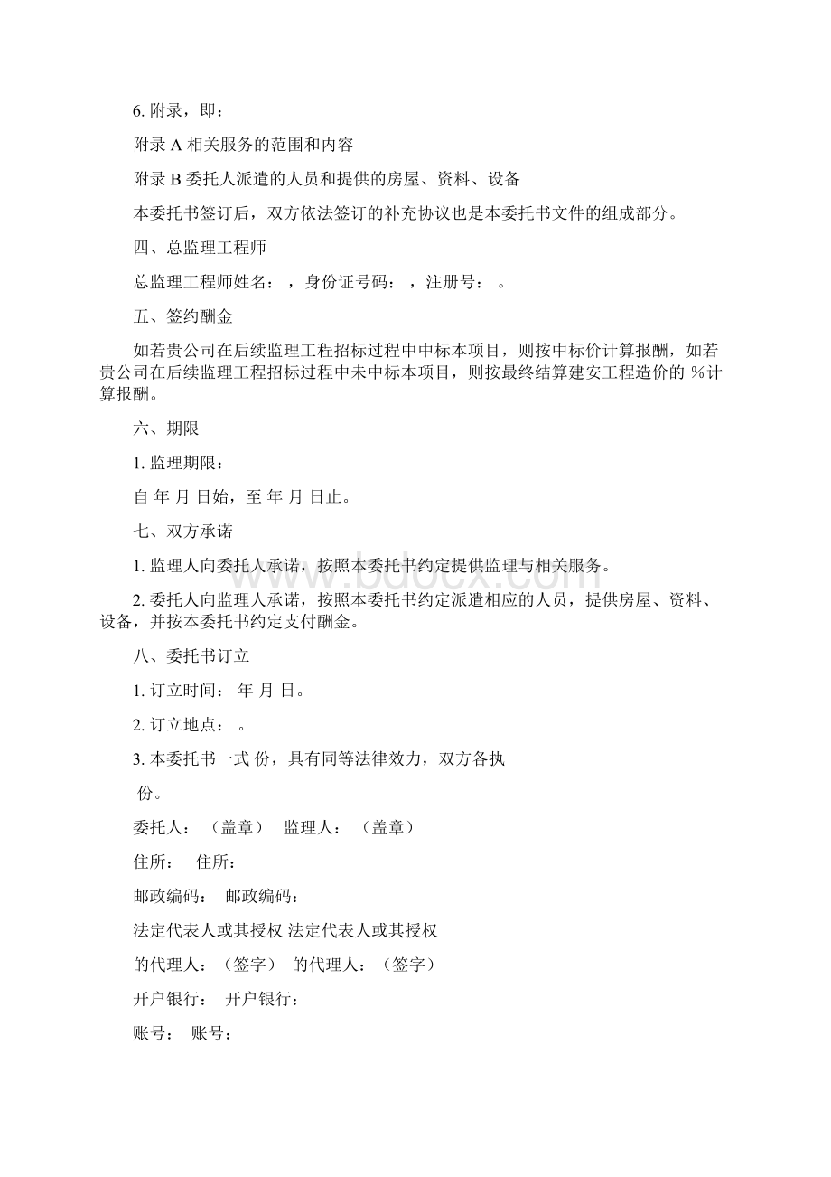 建设工程监理委托书.docx_第2页