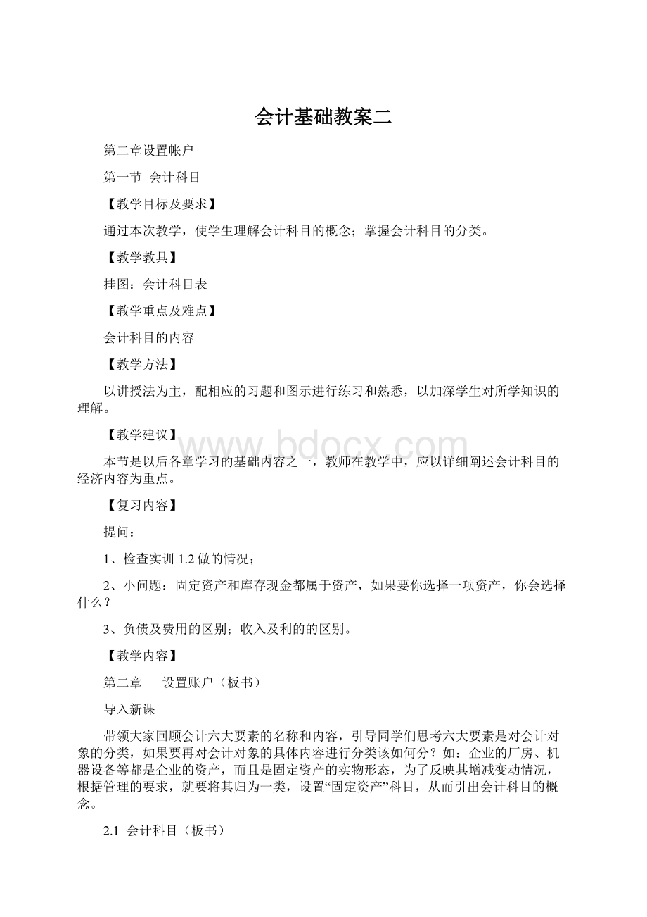 会计基础教案二.docx_第1页