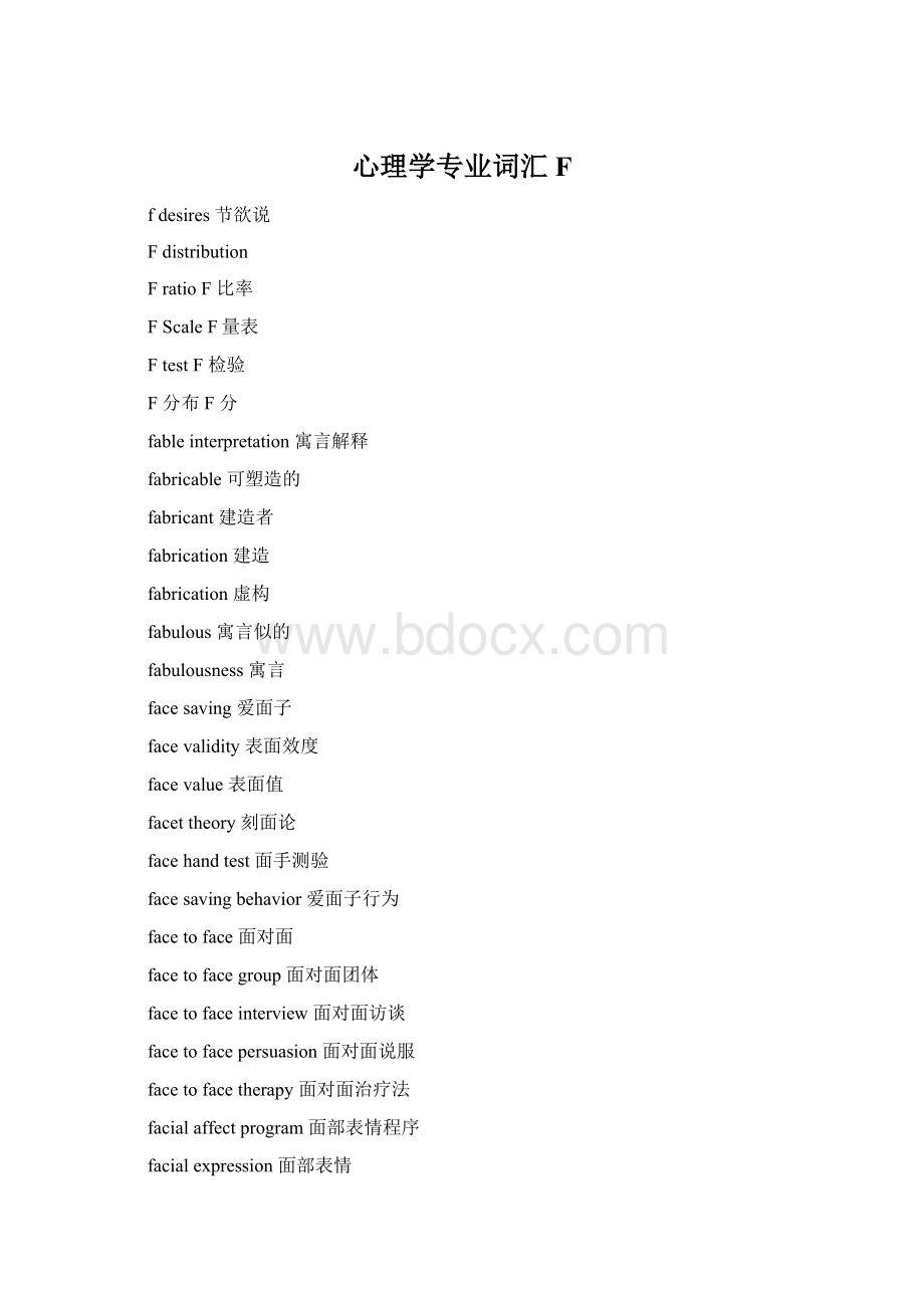 心理学专业词汇FWord下载.docx_第1页