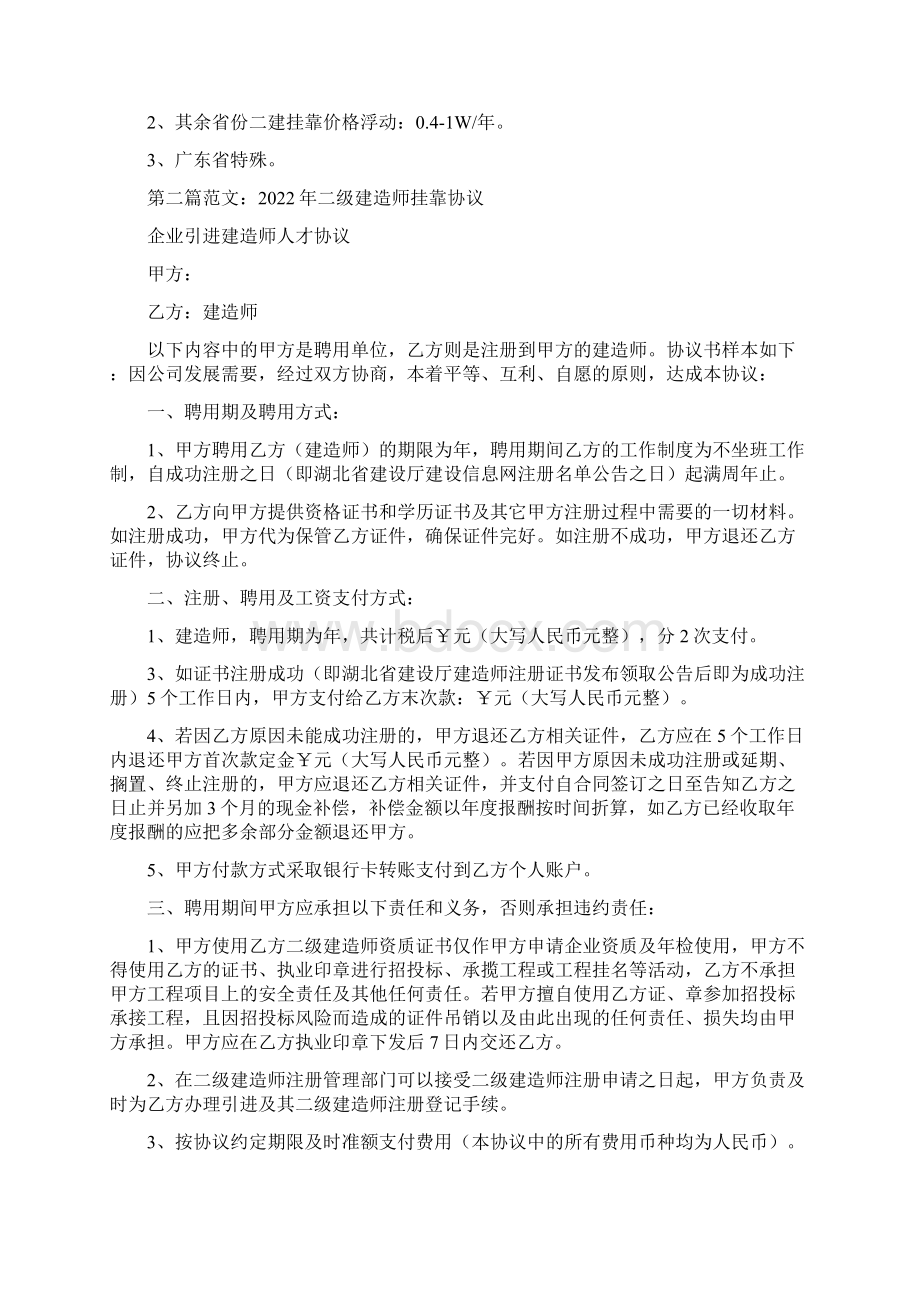 二级建造师挂靠.docx_第2页