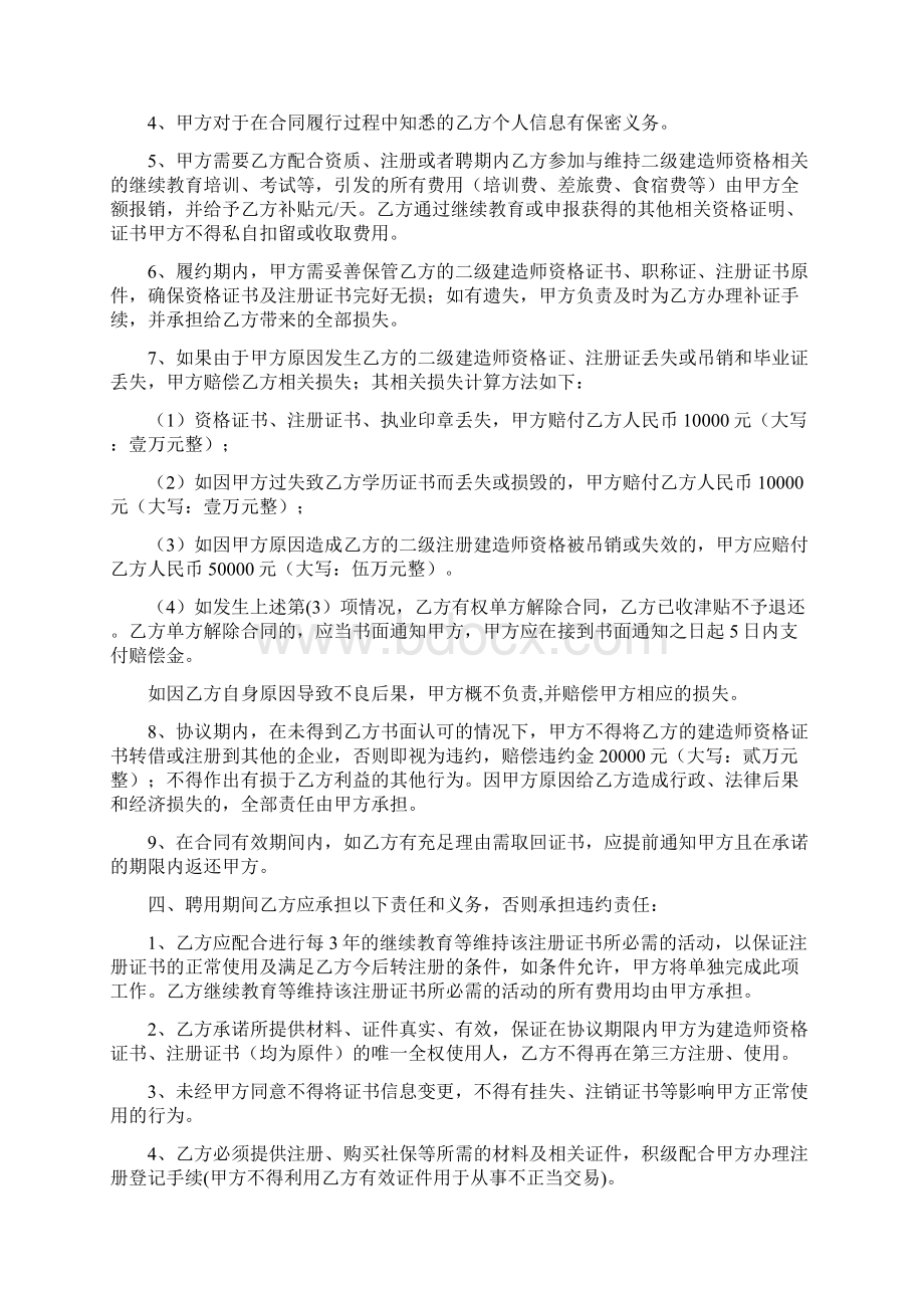 二级建造师挂靠Word文档格式.docx_第3页