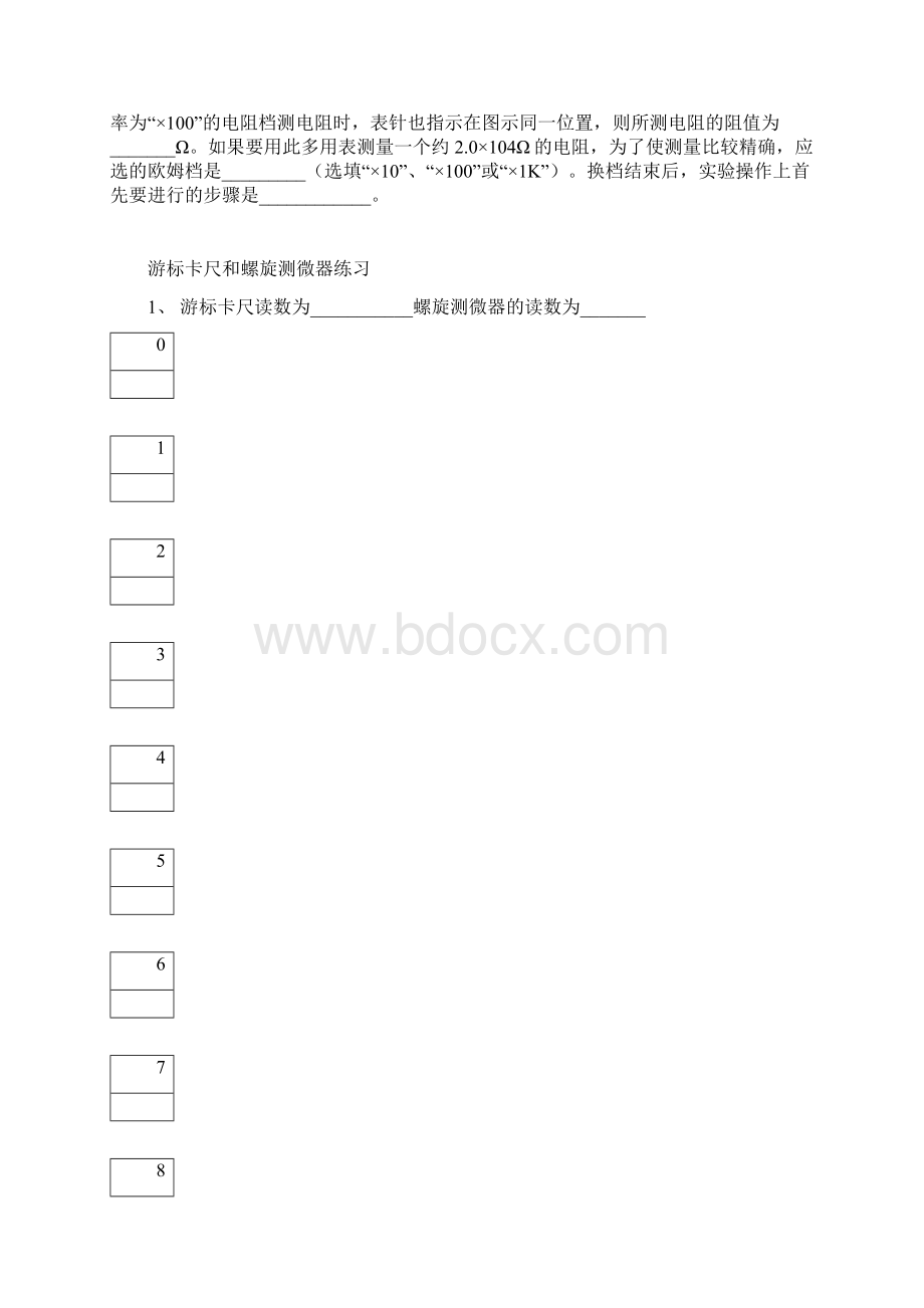 高考物理多用电表读数练习全部.docx_第2页