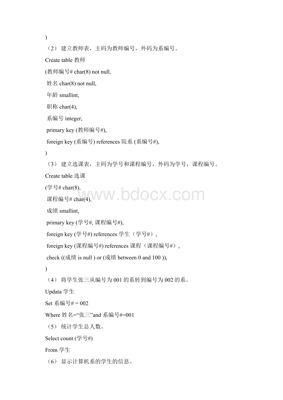 数据库系统原理实验讲义newWord格式文档下载.docx_第2页