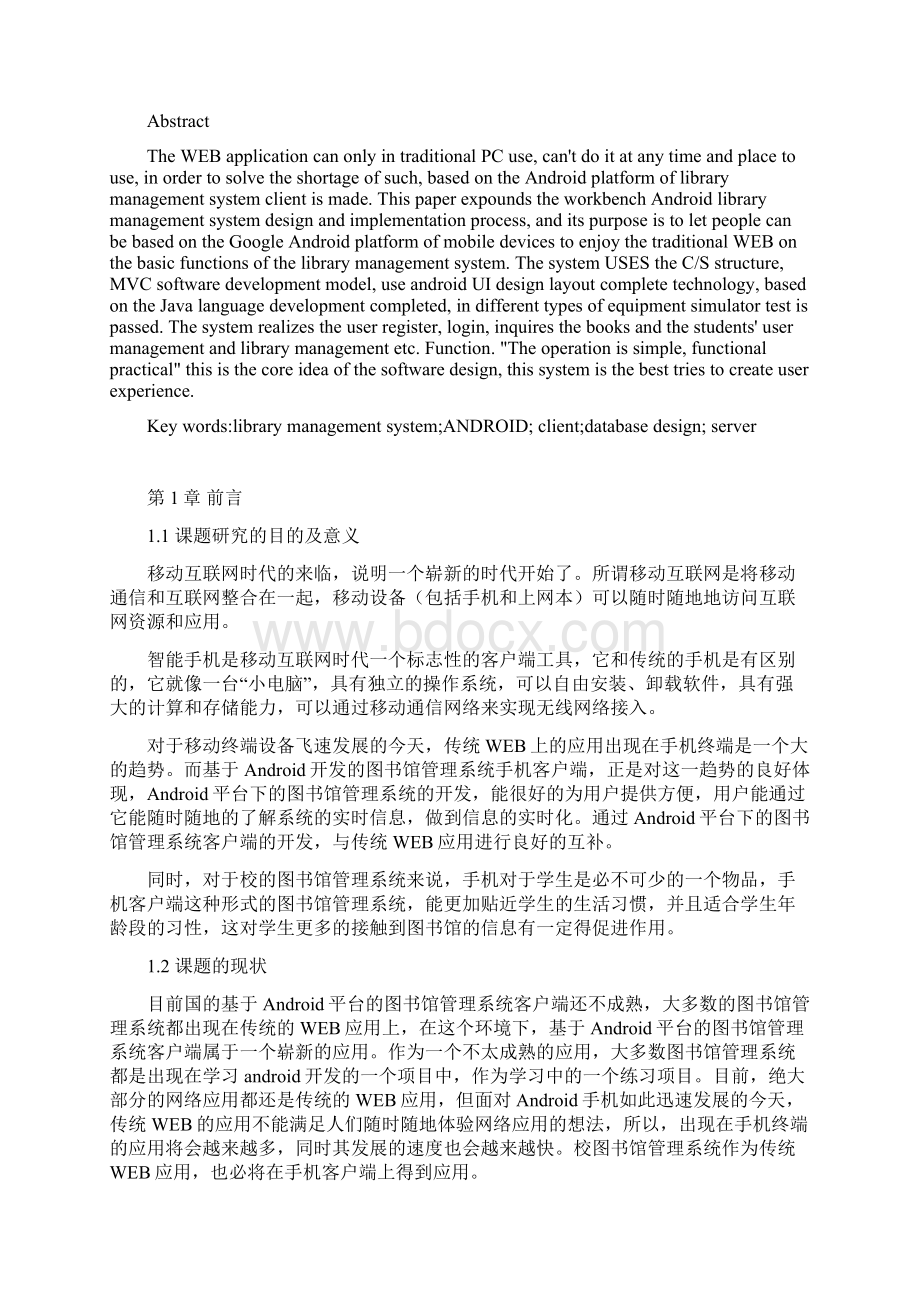 基于Android平台的图书管理系统手机客户端开发Word文档格式.docx_第2页