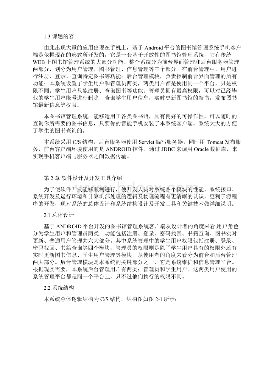 基于Android平台的图书管理系统手机客户端开发Word文档格式.docx_第3页