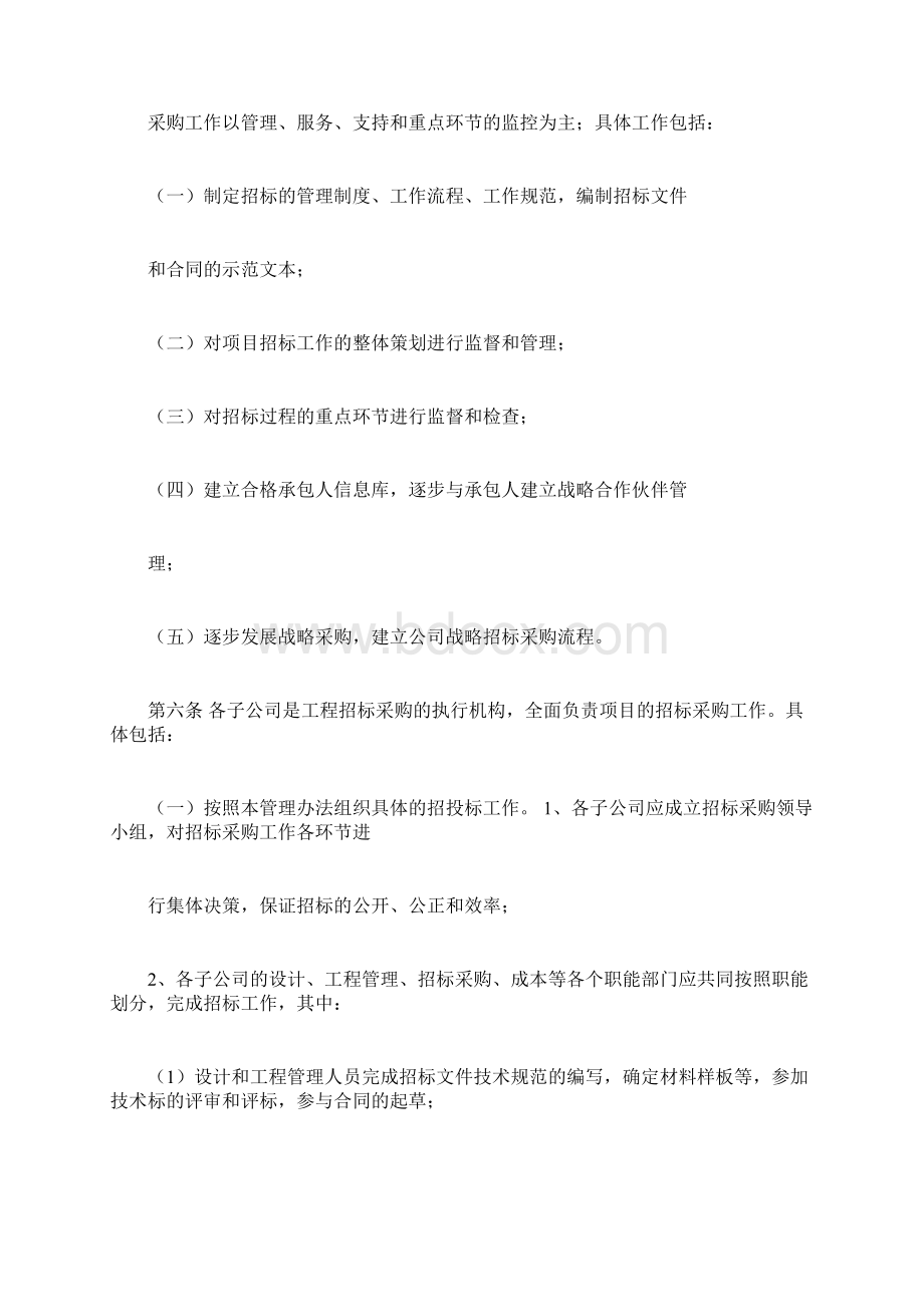 工程招标管理方案办法实施细则docxWord下载.docx_第3页