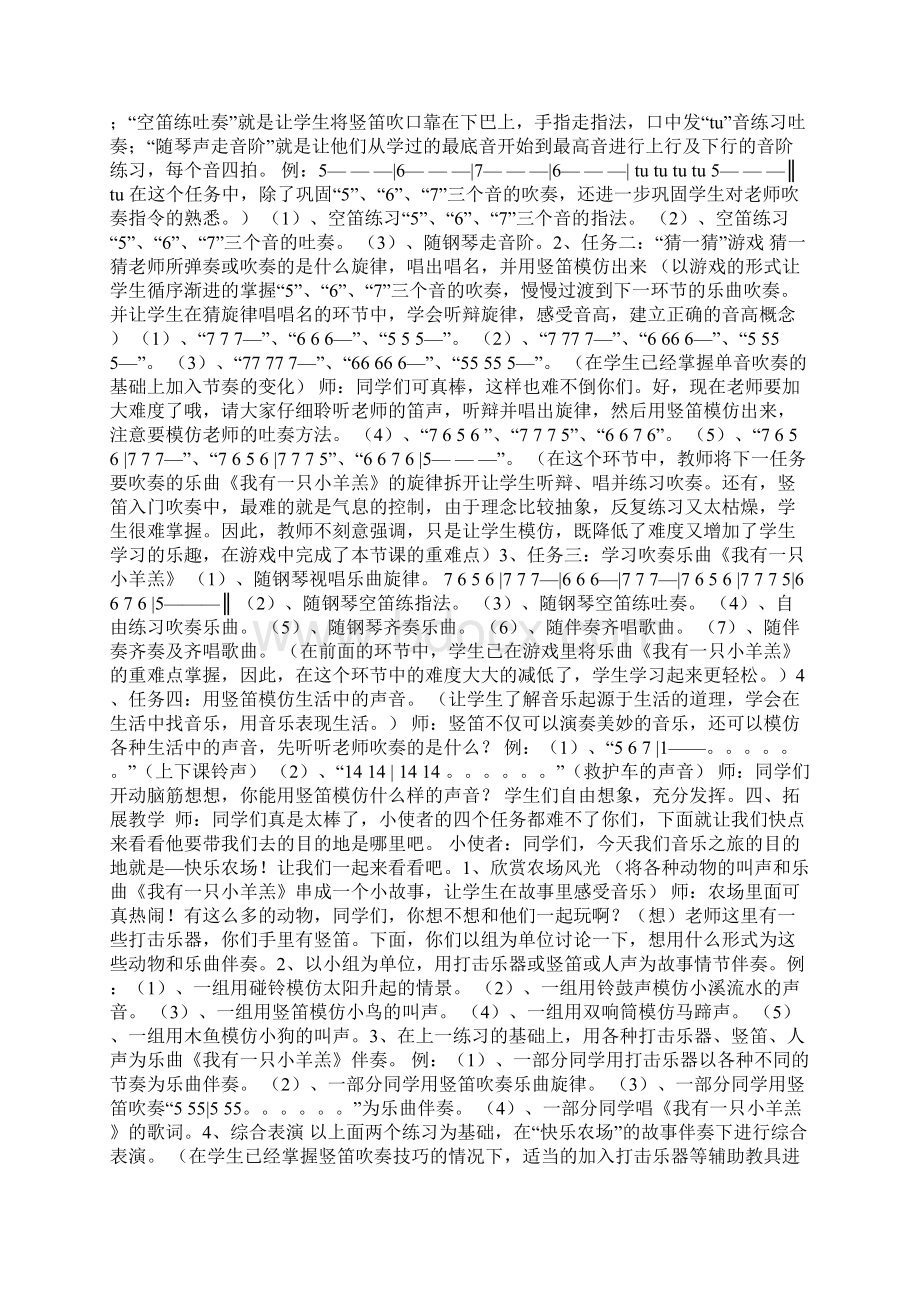 乐器教学设计多篇Word格式.docx_第3页