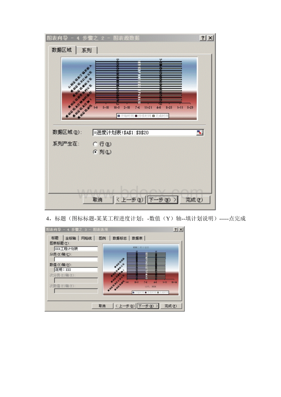 用excel编制传统横道图进度计划方法的改进Word文档下载推荐.docx_第3页