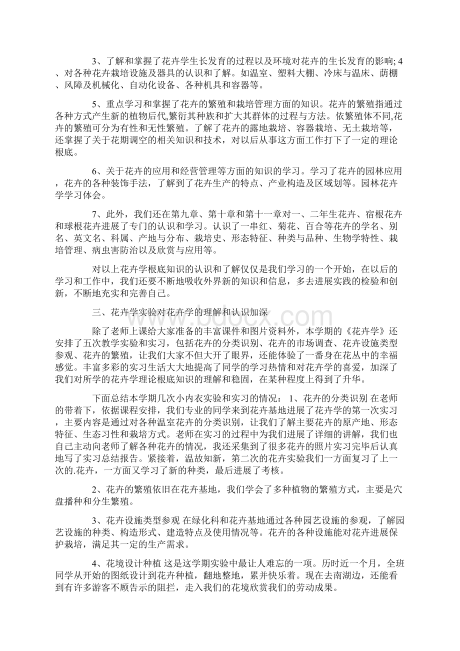 关于花卉实习心得体会总结.docx_第3页