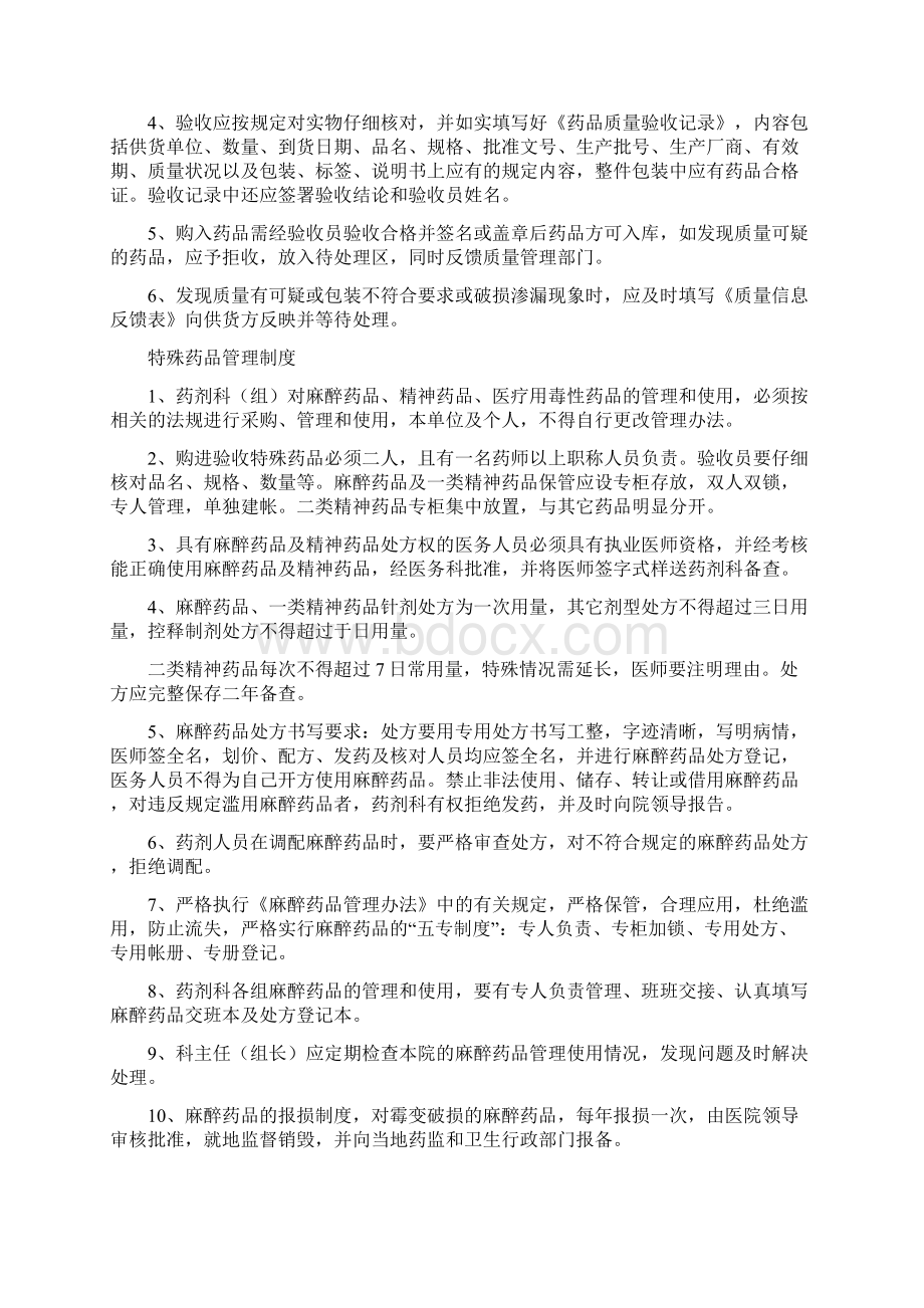 药剂科工作制度及岗位职责Word文档下载推荐.docx_第2页