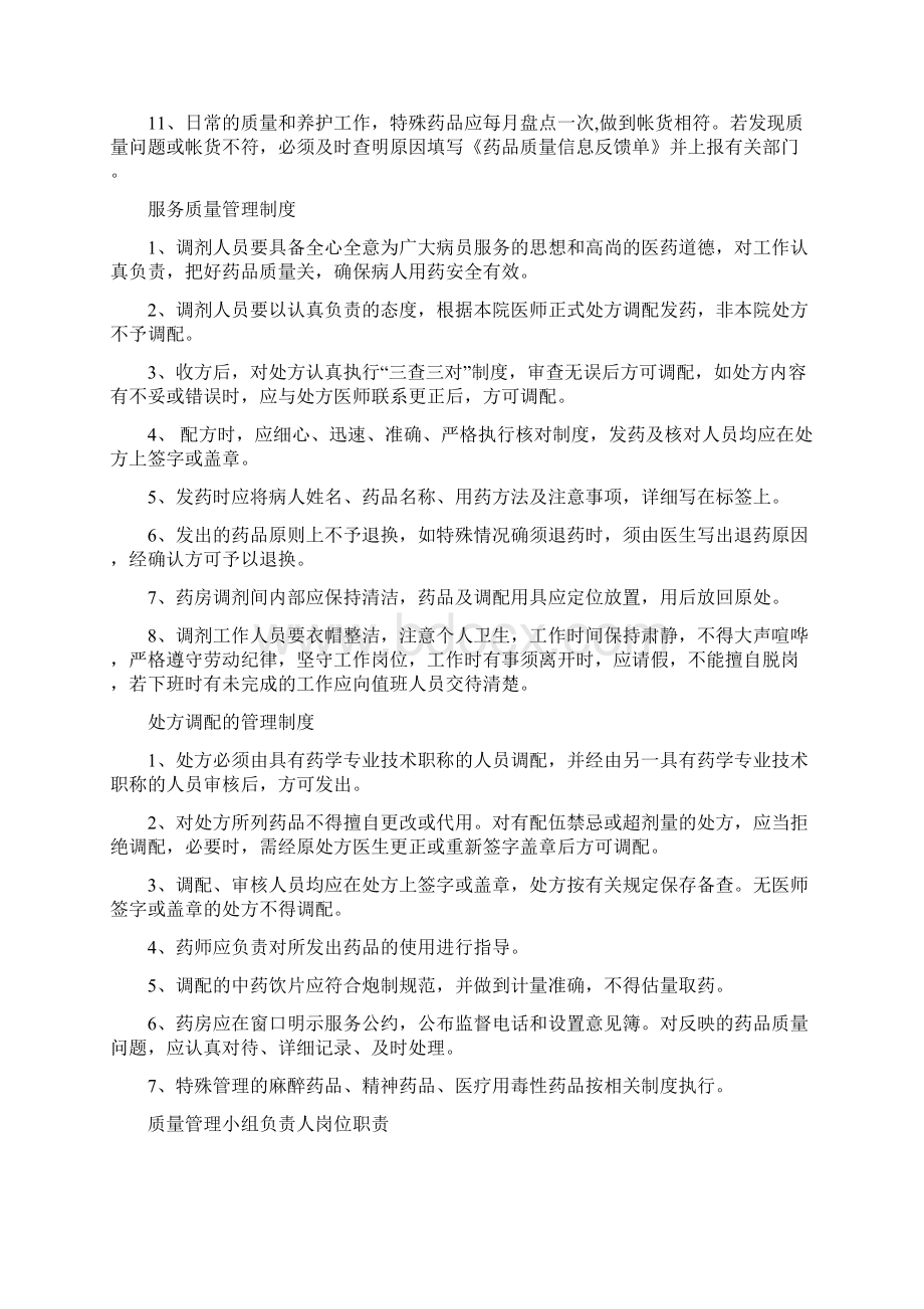 药剂科工作制度及岗位职责Word文档下载推荐.docx_第3页