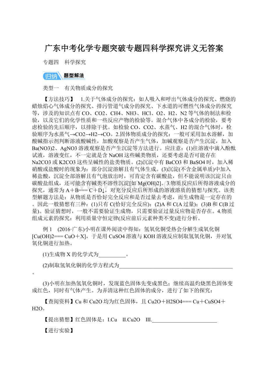 广东中考化学专题突破专题四科学探究讲义无答案Word格式文档下载.docx_第1页