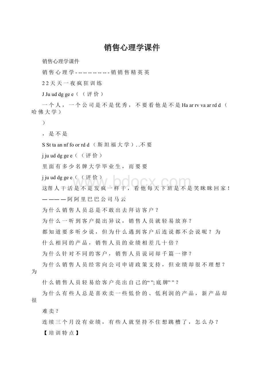 销售心理学课件.docx