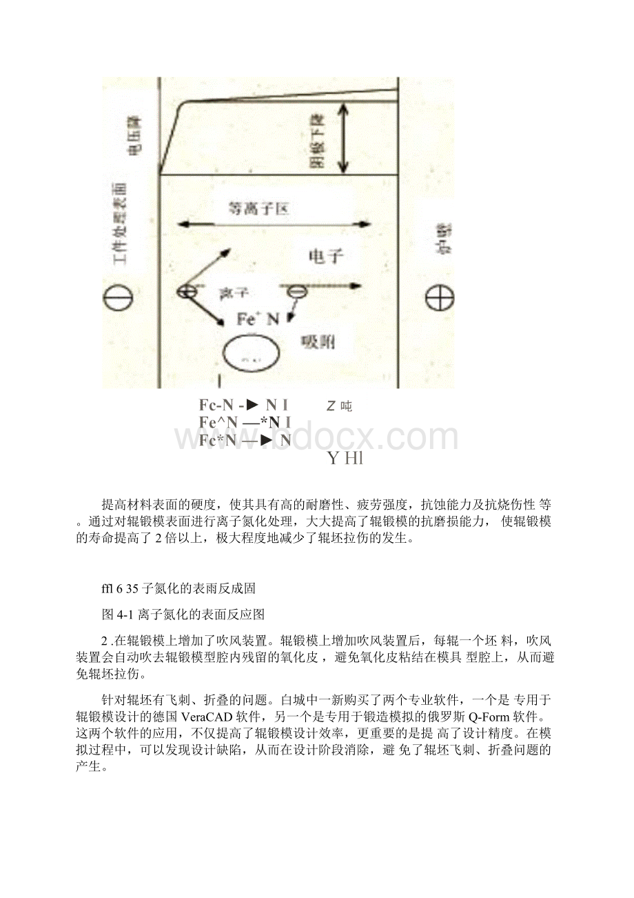 第四章EA888发动机连杆胀断工艺改进方案.docx_第2页