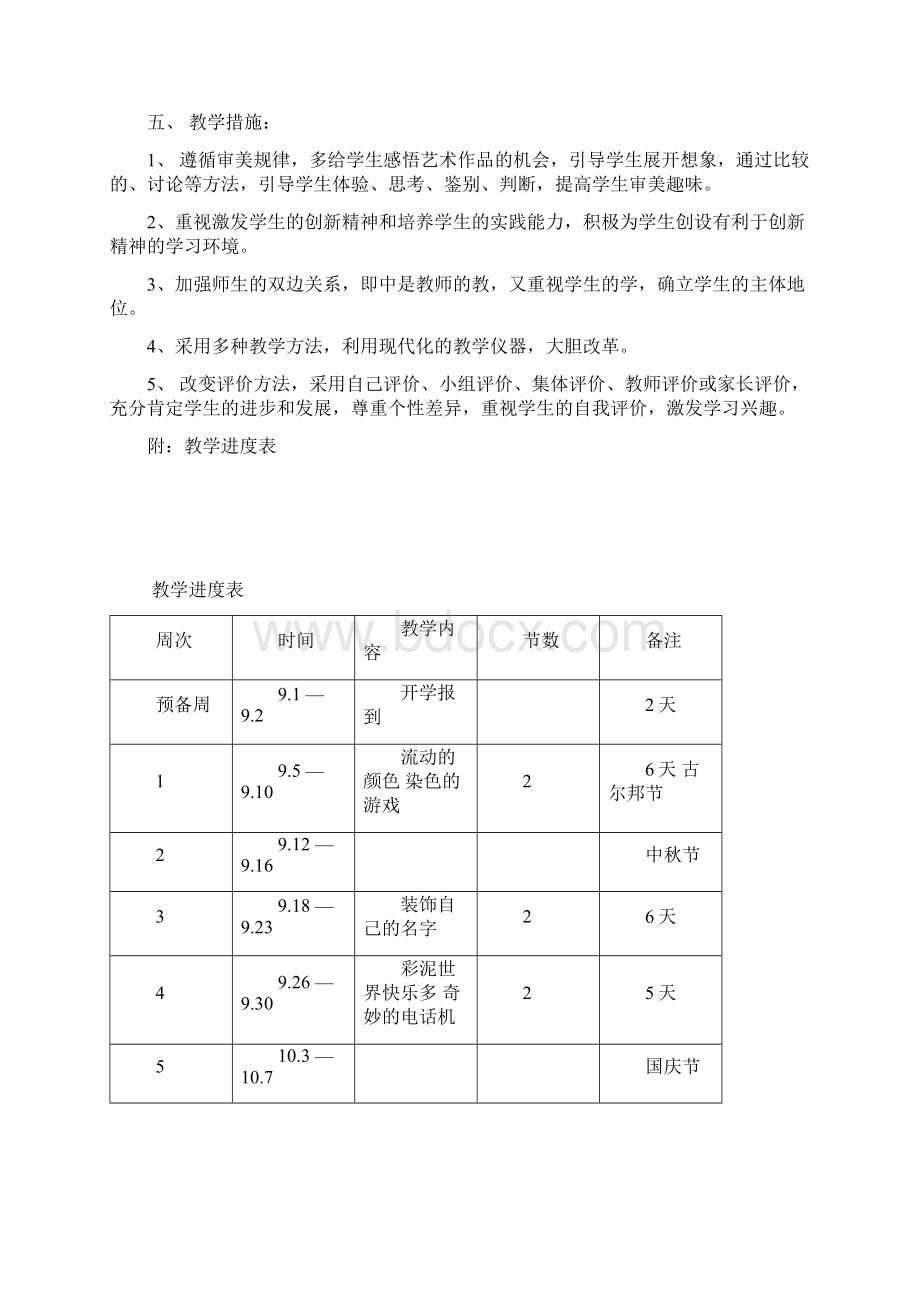 人教版二年级美术上册全册教案.docx_第2页