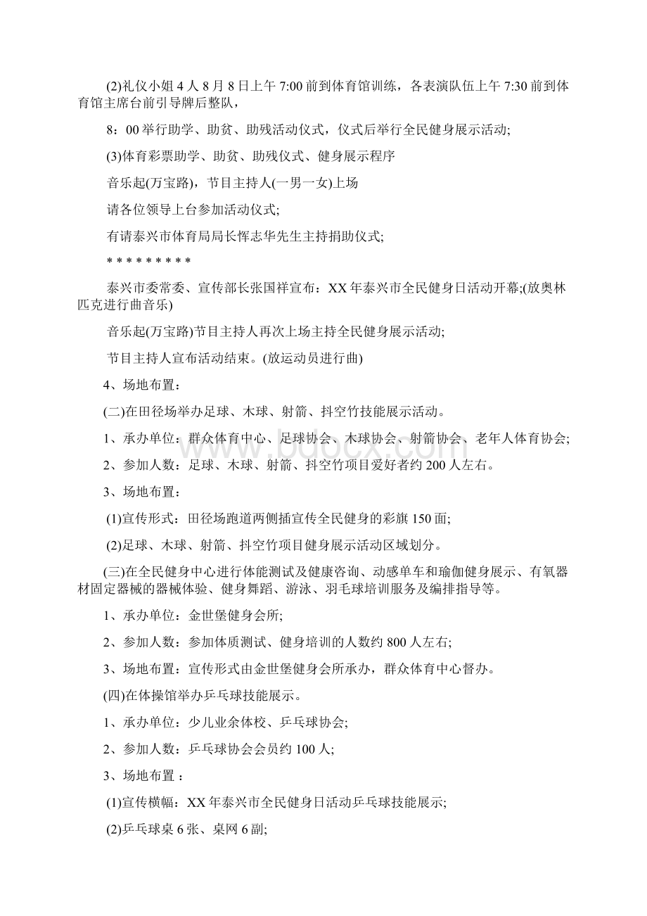 体育公益活动策划方案多篇.docx_第2页