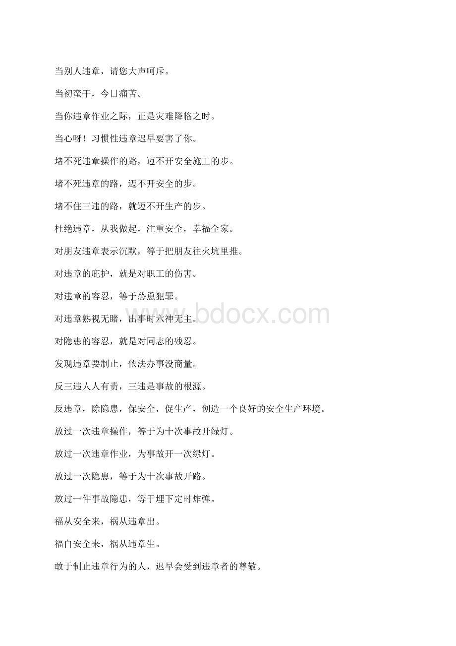 反违章违纪标语文档格式.docx_第3页