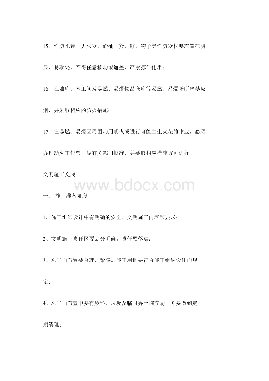 施工现场安全交底.docx_第3页