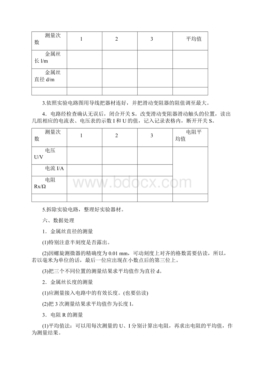 人教版高中物理 测金属的电阻率测量读数误差分析综合专题练习含答案.docx_第2页