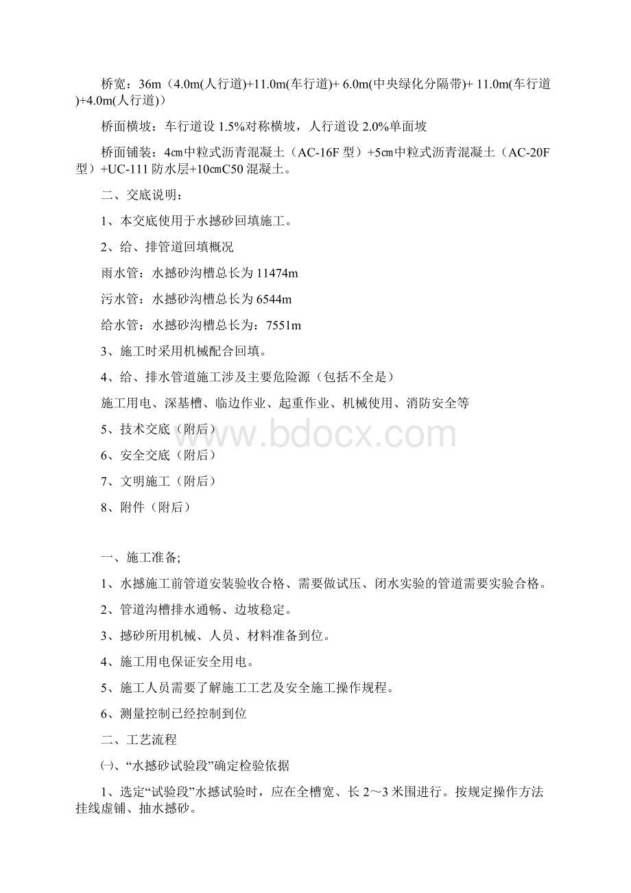 水撼砂建筑施工交底Word文件下载.docx_第2页